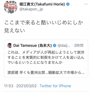 渡部建さんの記事で「豊洲出禁」がTwitterのトレンドに　堀江貴文さん「ここまで来ると酷いいじめにしか見えない」
