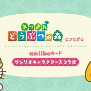 「あつまれ　どうぶつの森」で「サンリオキャラクターズコラボ」の遊びを追加するアップデートが配信決定！