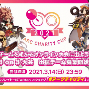 GGXrd REV2初のオンライン公式3on3形式チャリティ大会「ARC CHARITY CUP 2021」エントリー受付開始！