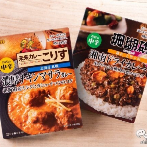 あの名店のカレーがお家で食べられる!? 噂の名店シリーズから『濃厚チキンマサラカレー/湘南ドライカレー』が新発売！