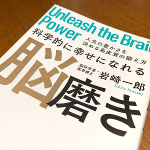 充実した人生を送るために　今注目される「島皮質」の驚くべき機能