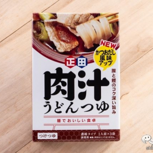 レンジで手軽に本格うどんが完成！『＜麺でおいしい食卓＞肉汁うどんつゆ』