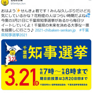 R-1グランプリより面白い！？　千葉県知事選挙の政見放送で「小池百合子と結婚」がTwitterのトレンド入り