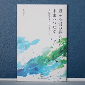 「被災地の復興の記憶を風化させたくない」。『東北復興文庫』立ち上げ“本”に