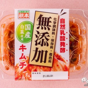 白米のお供はコレ！ 素材にこだわった『無添加キムチ』はシャキシャキ食感と奥深いうまみがたっぷり！