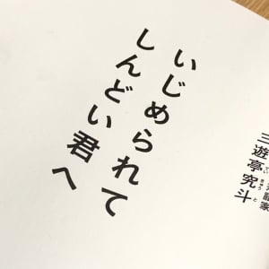 いじめに悩む子どもたちのための「ミュージカル落語」を考案した異色の落語家とは