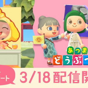 まもなく発売1周年！「あつまれ どうぶつの森」春の無料アップデート配信決定！