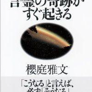 夢や目標を叶える“言葉の力”