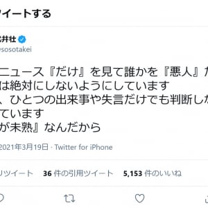 武井壮さん「ネットニュース『だけ』を見て誰かを『悪人』だと思うことは絶対にしないようにしています」ツイートに反響