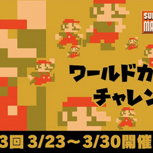 コインを1枚でも獲得すれば350プラチナポイント！第3回「SUPER MARIO BROS. 35 ワールドカウントチャレンジ」開催決定！