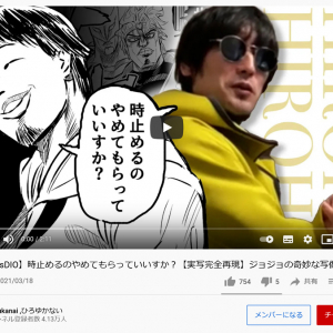 Twitterで話題の「DIOvsフランス在住の日本人」の漫画を西村ひろゆかないさんが動画で再現「時止めるのやめてもらっていいすか？」