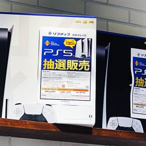 【PS5】プレイステーション5予約抽選がソフマップ渋谷マルイ店で3月19日から開始 / PS5受付は3月24日まで