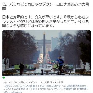 「日本よりも数倍感染者数が多いのはなぜ？」　フランス・パリなど16県ロックダウンに上昌広氏「介入が早い」にツッコミ多数