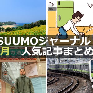 「『田舎暮らしの本』編集長が注目する地域と特徴」「多拠点生活ブームで変わる賃貸物件」【2月人気記事まとめ】