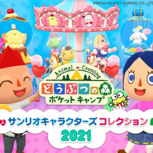 ポケ森で「どうぶつの森 ポケットキャンプ サンリオキャラクターズコレクション2021」開催決定！