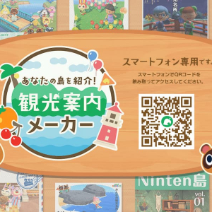 島の魅力をアピールしよう！あつまれ どうぶつの森「観光案内メーカー」ページ公開！