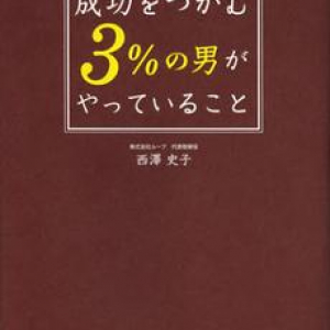 成功するビジネスマンの３つの特徴