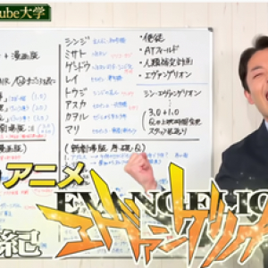 見てなくても理解が深まる！中田敦彦さんのエヴァンゲリオン解説が凄い！（雑学言宇蔵のエヴァンゲリオン雑学）