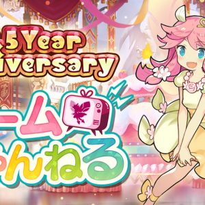 ドラガリアロスト2.5周年アニバーサリー！ナームちゃんねるでのキャンペーン等発表情報をレポート！