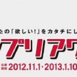 NTTドコモ アプリアワード 2012のグランプリが発表