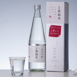 さらに飲みやすい!? 12年ぶりに生まれ変わった『上善如水 純米吟醸』の飲み口を新旧飲み比べて、実際に確かめてみた！