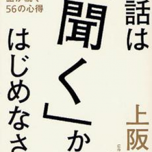 話が盛り上がりにくい“NG質問”