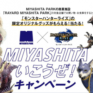 「モンハンライズ」と「RAYARD MIYASHITA PARK」がコラボ！食事や買い物で限定ステッカーとQUOカードがもらえるチャンス！