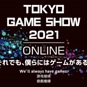 東京ゲームショウ2021がオンラインで開催決定！オフライン会場も設置されるハイブリッド開催！