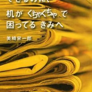 仕事の効率をあげる書類ファイル整理法