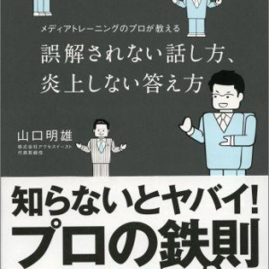 誤解されないための話し方３つ