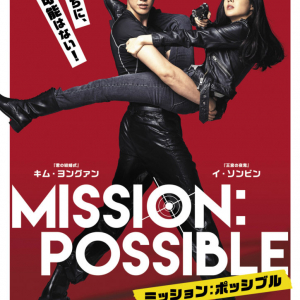 映画『ミッション：ポッシブル』5月21日公開決定!日本版アートワークと予告映像が到着！