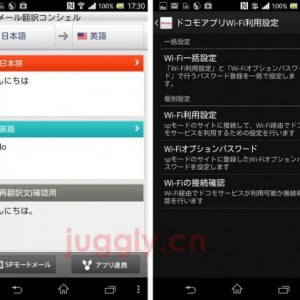 NTTドコモ、「メール翻訳コンシェル v2」をリリース、Wi-Fi接続に対応