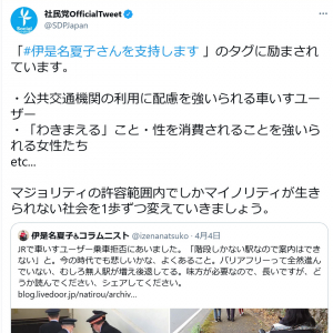 社民党公式「『伊是名夏子さんを支持します』のタグに励まされています」JRでの車椅子問題でツイート