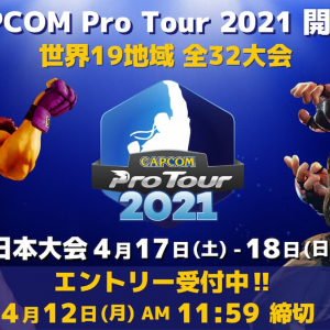 CPT Online 2021開幕戦「日本大会1」のLIVE中継詳細が発表！