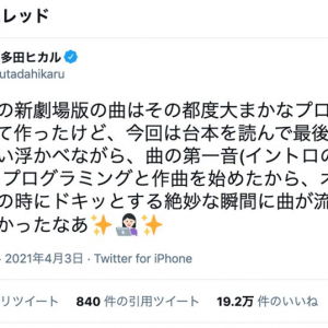 【シン・エヴァ秘話】宇多田ヒカルが主題歌作曲の裏話を公開！ファンの感動再び…