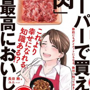 肉を愛するあまり狩猟免許まで取得！ 料理研究家が教える、役立つテクニック＆レシピ