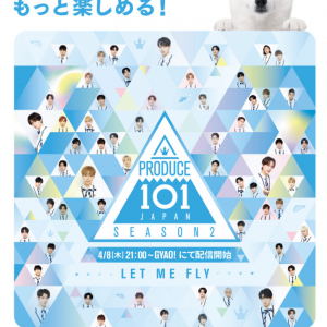 「PRODUCE 101 JAPAN SEASON2」の スペシャルコンテンツを「5G LAB」で配信 さらに、追加投票権をプレゼント! アプリのダウンロードで誰でも参加可能!その他キャンペーンも実施!