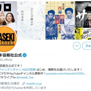 マリエさんのインスタ告発で出川哲朗さんの所属事務所・マセキ芸能社　「今回の騒動について」声明を発表