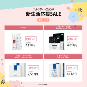 韓国発人気スキンケアブランド『エルツティン』が4月を迎え、自社公式サイトにて新生活応援セールを開催。 人気のシルククリームセットや、リニューアルしたロータスクレンジングジェルを含むセットなどがお手頃な価格に。