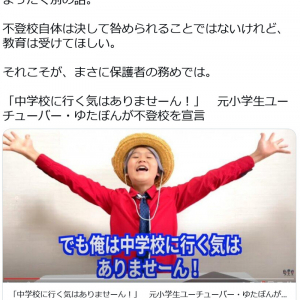 乙武洋匡さん「不登校自体は決して咎められることではないけれど、教育は受けてほしい」ゆたぼんの中学校不登校宣言に