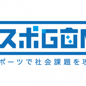 eスポーツ × ごみ拾い！？世界初のイベント「eスポGOMI」が横浜で開催決定！これが〝ゲーミングごみ拾い〟か…