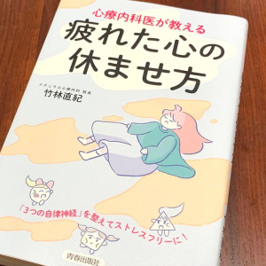 コロナ禍で募る不安やイライラ　ストレスマネジメントのカギとは？