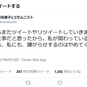 社民党の伊是名夏子常任幹事「私が関わっている大事な方々にも、私にも、嫌がらせするのはやめてください」「ネット集団リンチ」心情を吐露