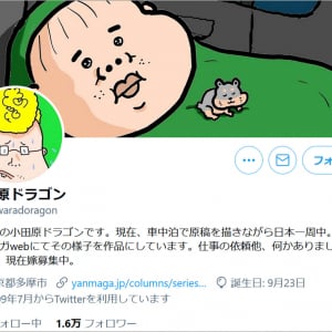 【話題】車中泊しながら日本一種している「お嫁さん募集中」の漫画家が人気 / 小田原ドラゴン先生