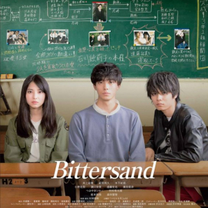 井上祐貴・萩原利久・木下彩音　次世代の大注目俳優が集結する映画『Bittersand』が6/25に公開