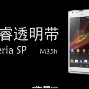 Xperia SP（M35h）の公式画像が流出？