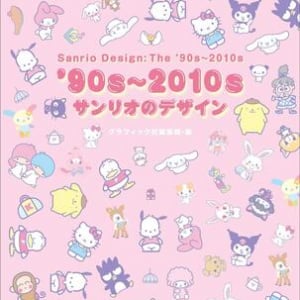 ポムポムプリン、シナモロール、ぐでたまなど　ここ30年間に生まれたサンリオキャラの背景を解説！