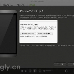 HTC端末のPC管理ソフト「HTC Sync Manager」がv2.0.40.0にアップデート、iPhoneからのデータ移行をサポート