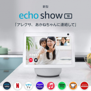 第3世代Echo Show 10がついに日本で発売！首振りで利用者を追尾