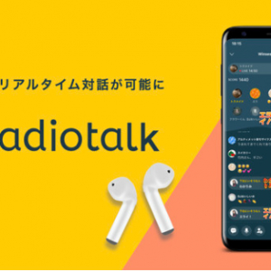 「Radiotalk」、最大9名のリアルタイム対話を配信できる新機能を追加